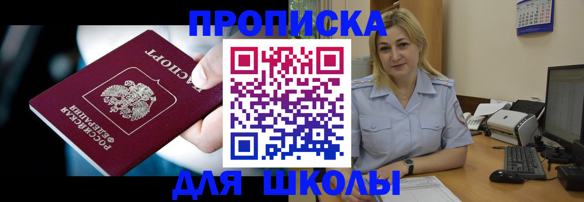 прописка ребенка в Коврове