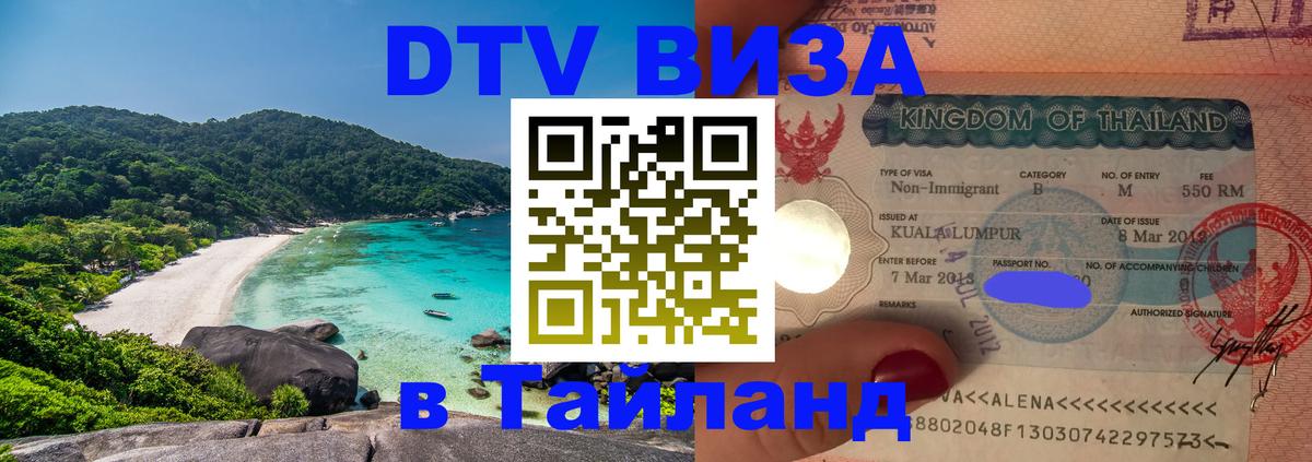 DTV Visa Thailand — прайс и условия, виза без дополнительных документов - 